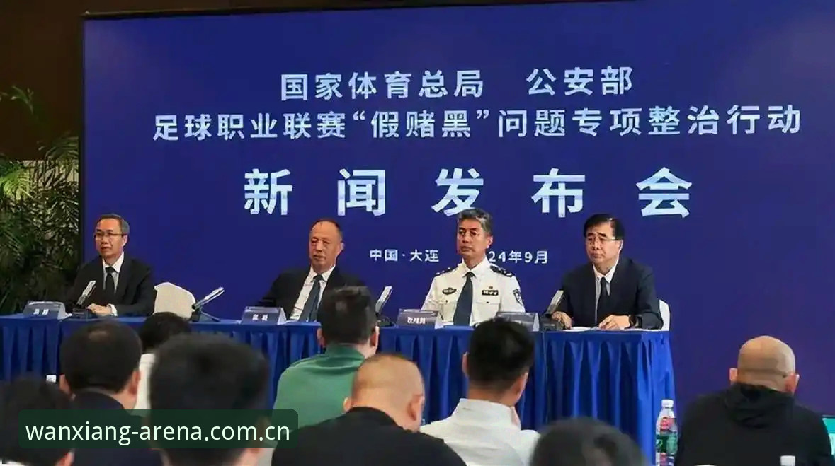 资深用户分享：足协第三批禁足名单深度解析，万象城平台观赛体验与行业反思