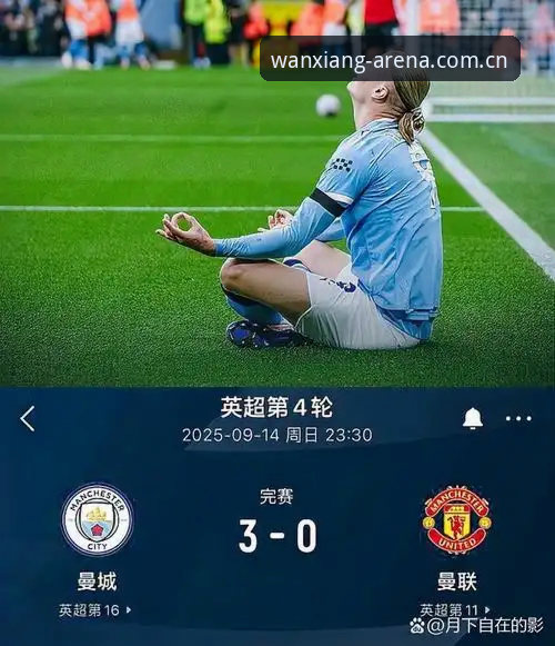 资深球迷分享：曼联中场双星引援内幕，从万象城体育看球软件看实战操作