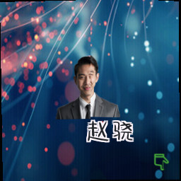 赵骁